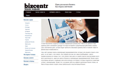 Desktop Screenshot of bizcentr.com